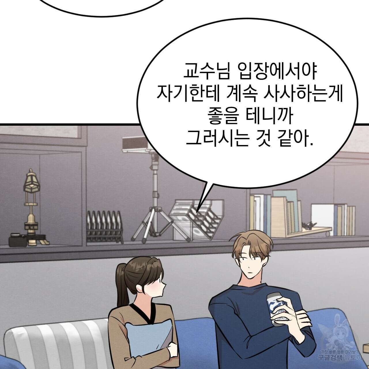나쁘니까 더 외전 1화 85
