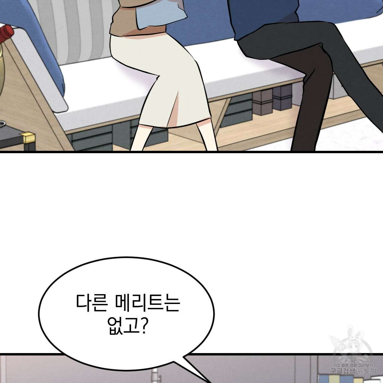나쁘니까 더 외전 1화 86