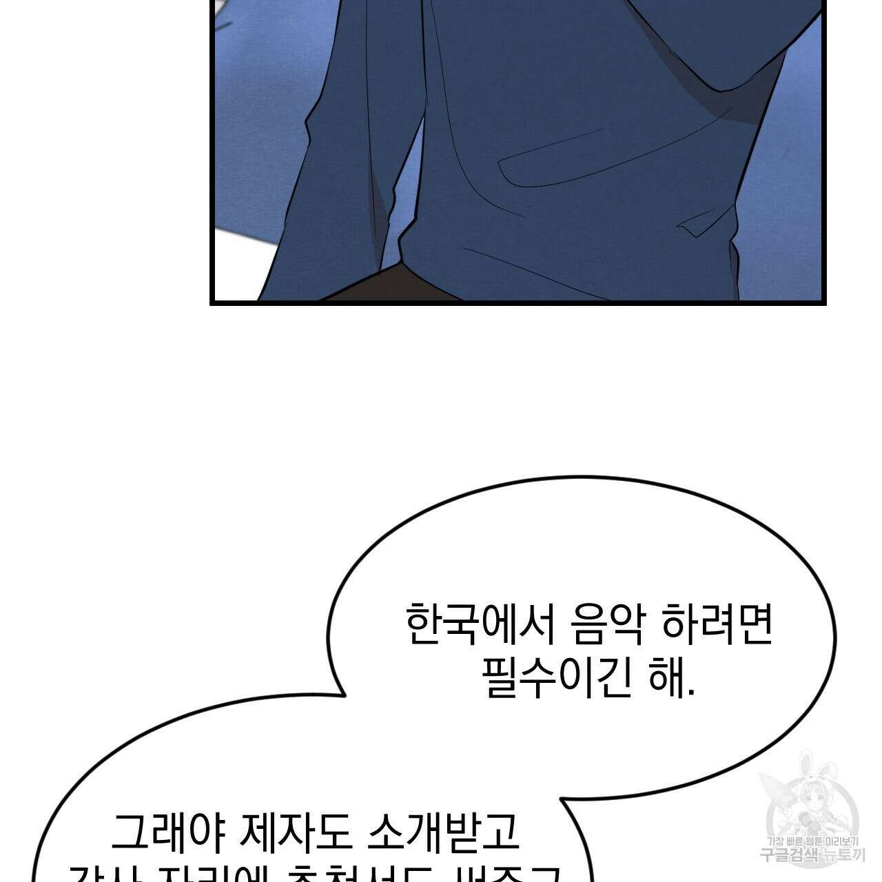 나쁘니까 더 외전 1화 89