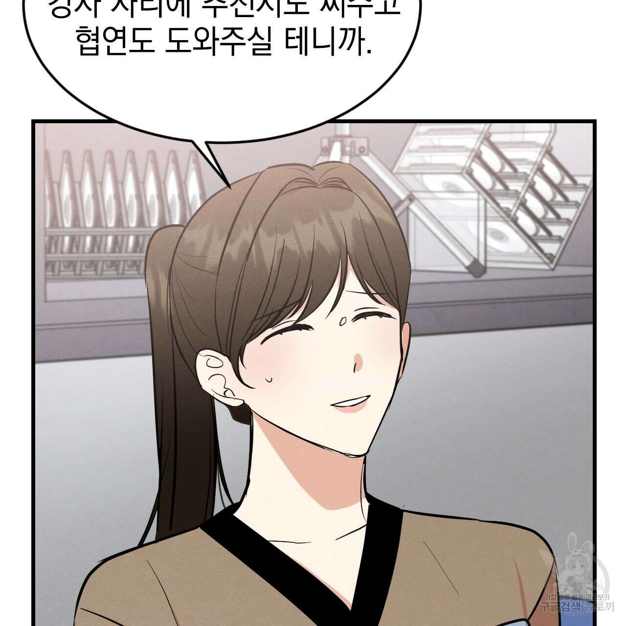 나쁘니까 더 외전 1화 90