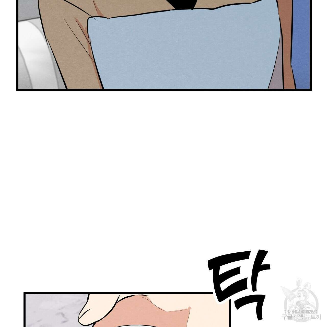 나쁘니까 더 외전 1화 91