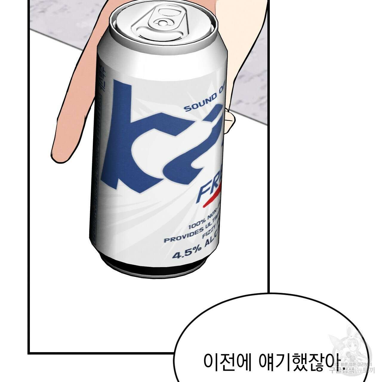나쁘니까 더 외전 1화 92