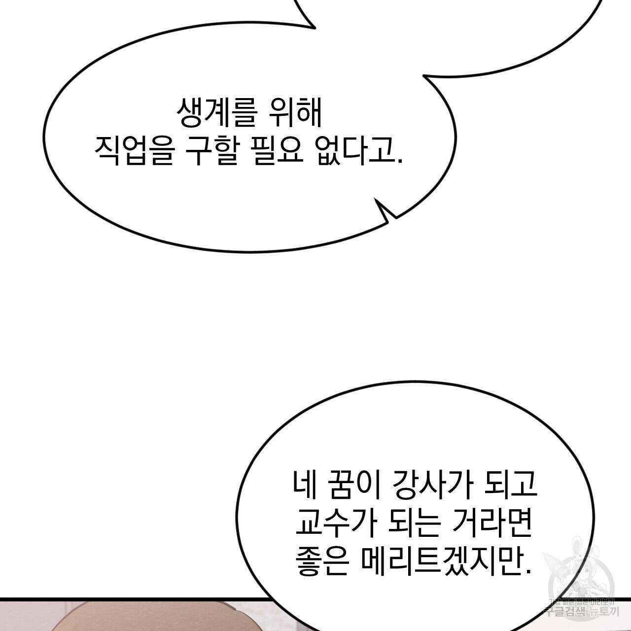 나쁘니까 더 외전 1화 93