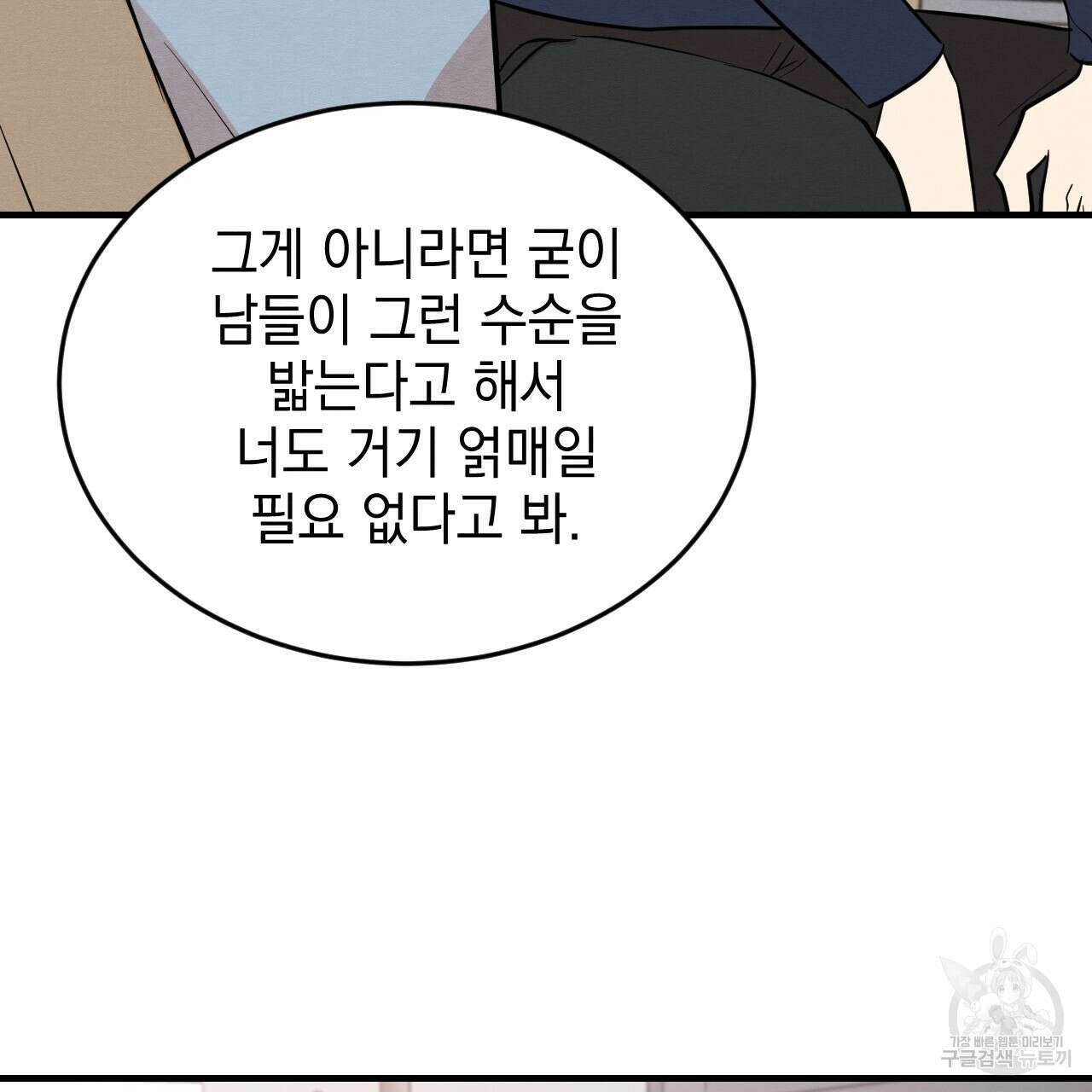 나쁘니까 더 외전 1화 95