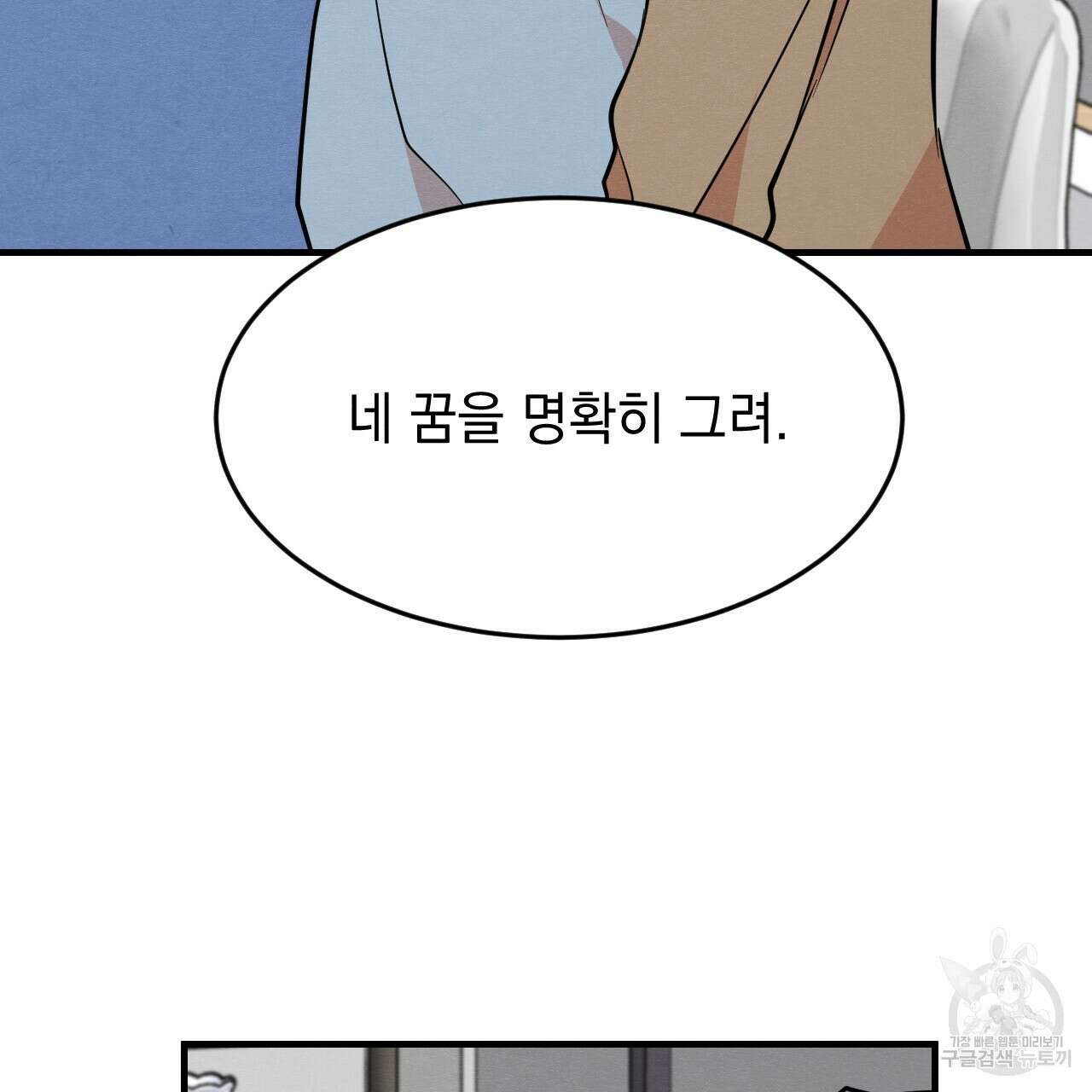 나쁘니까 더 외전 1화 97