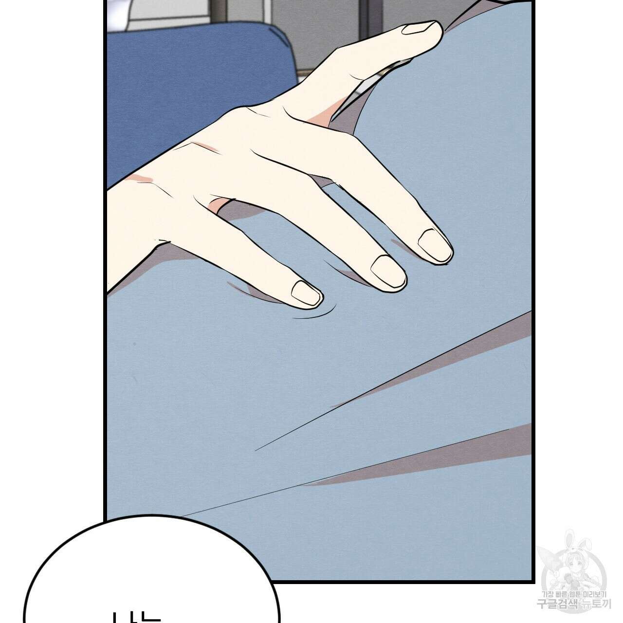 나쁘니까 더 외전 1화 98