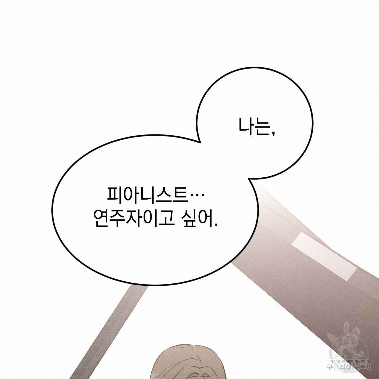 나쁘니까 더 외전 1화 100