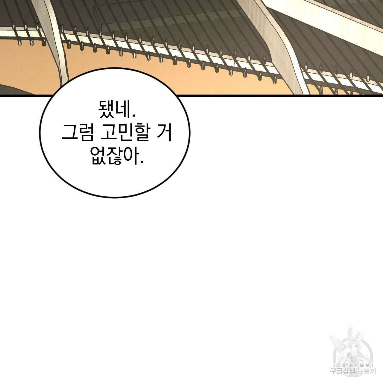 나쁘니까 더 외전 1화 102