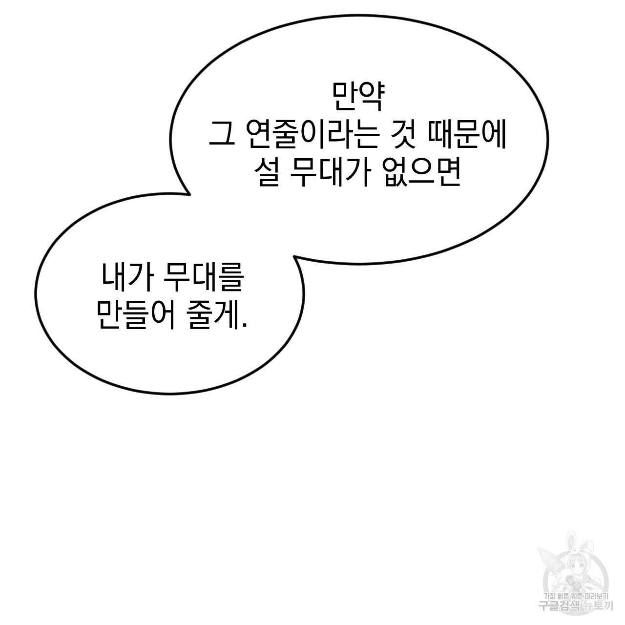 나쁘니까 더 외전 1화 103