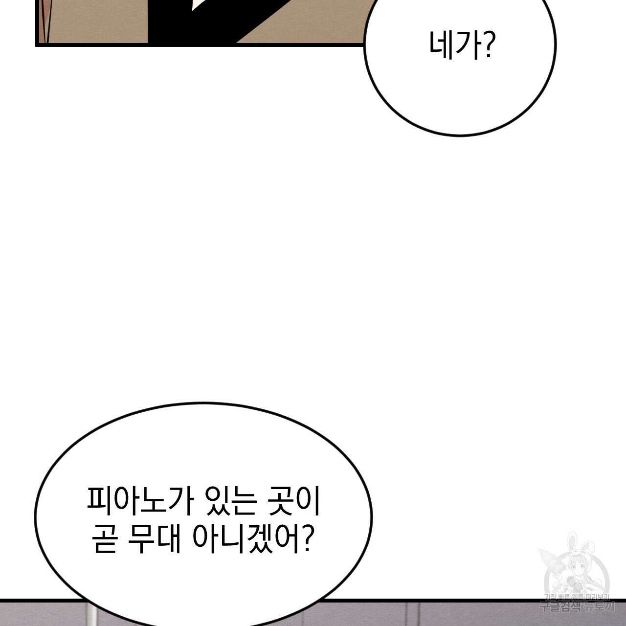 나쁘니까 더 외전 1화 105