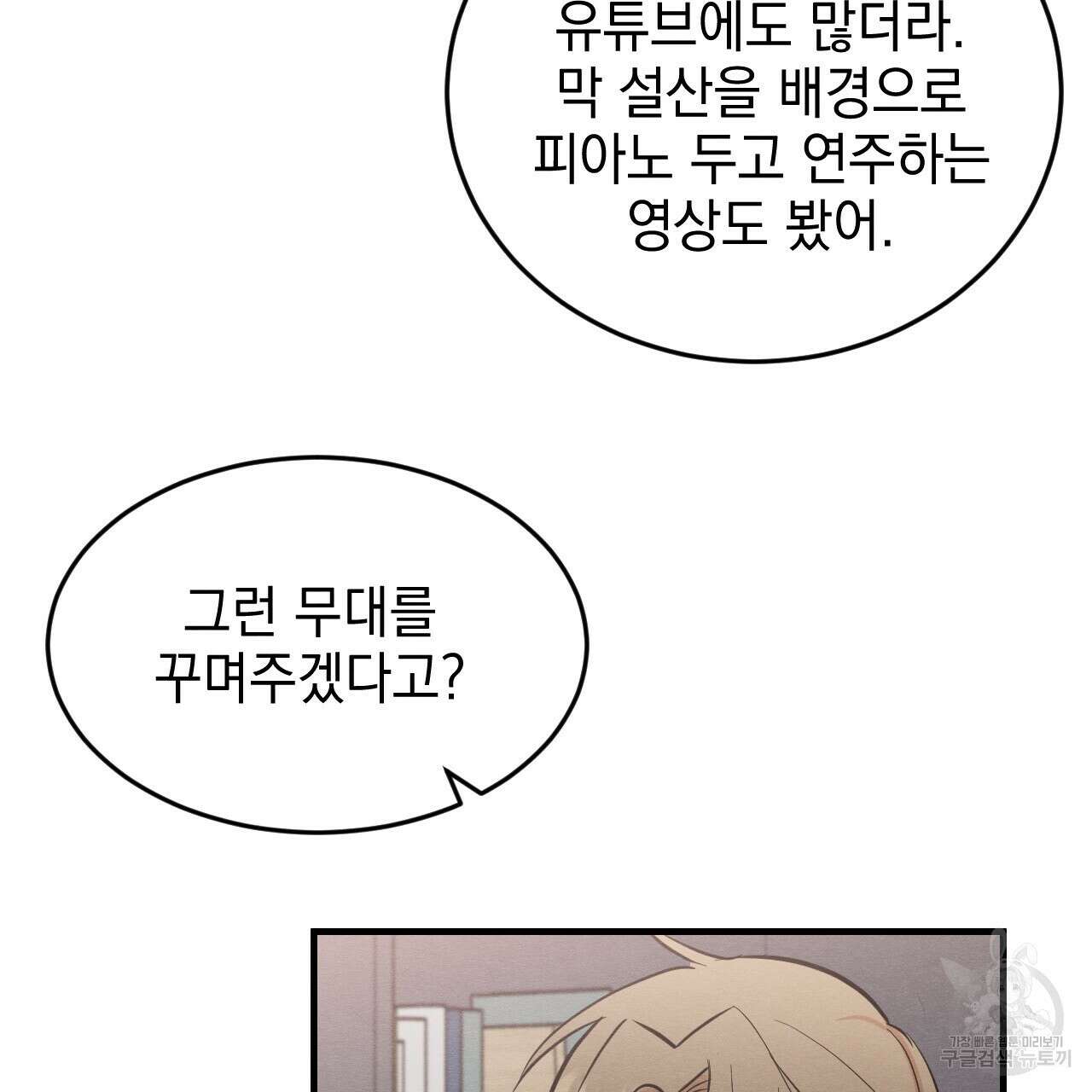 나쁘니까 더 외전 1화 107