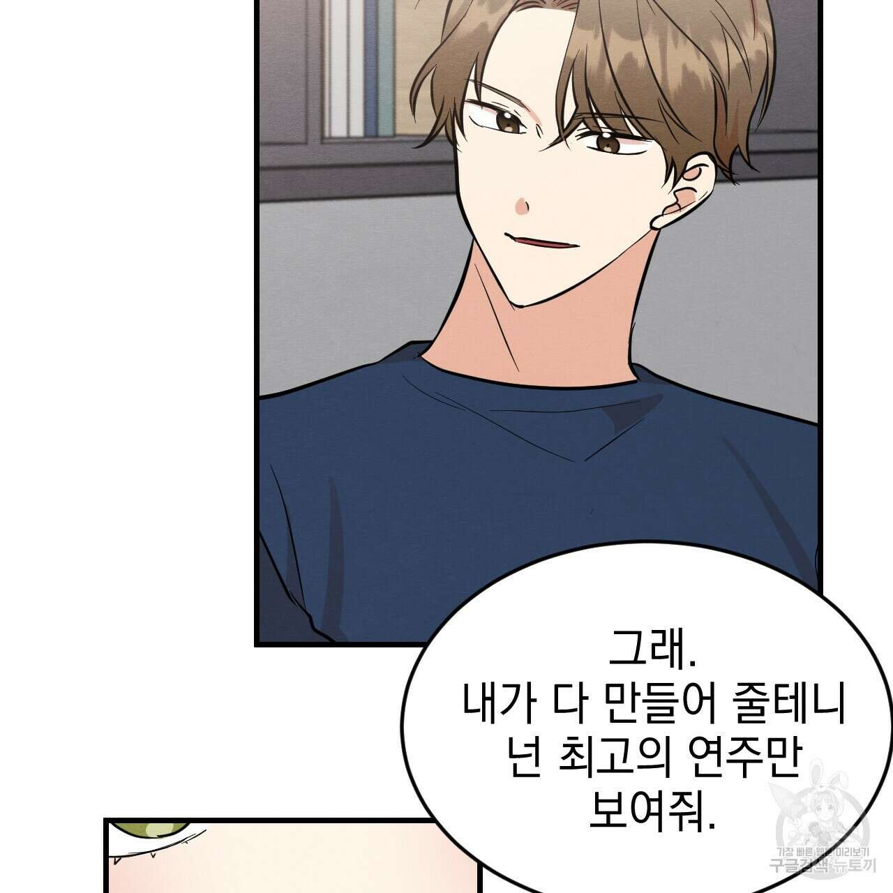 나쁘니까 더 외전 1화 108