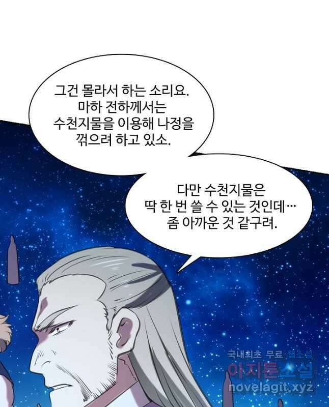 백련성신 831화 15