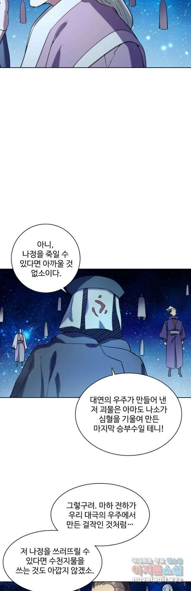백련성신 831화 16