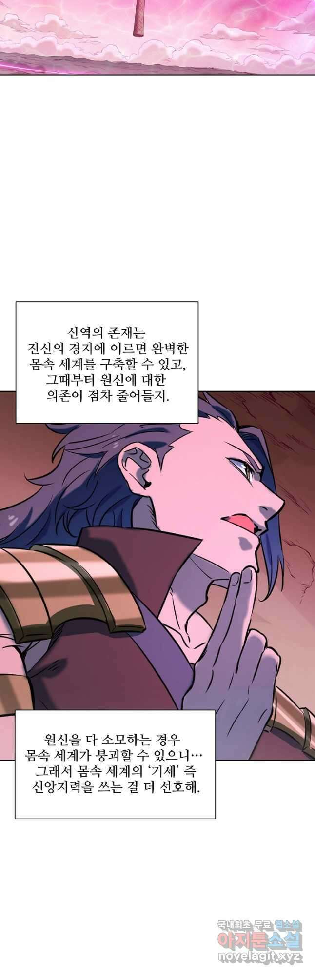 백련성신 831화 21