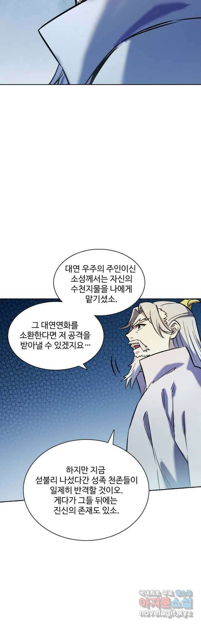 백련성신 831화 38