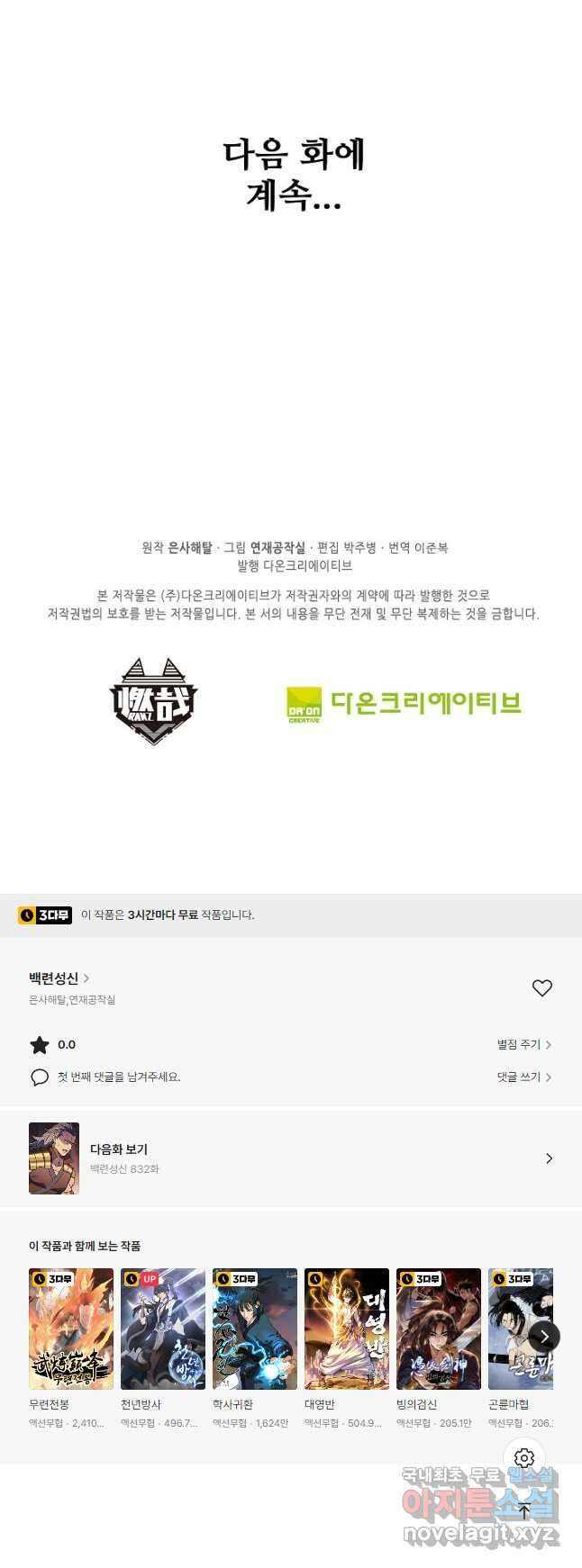 백련성신 831화 51