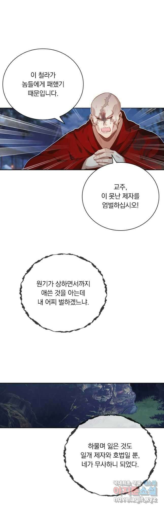 학사신공 149화 2