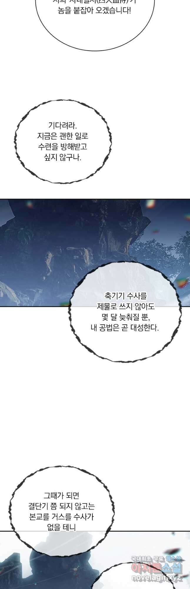 학사신공 149화 4