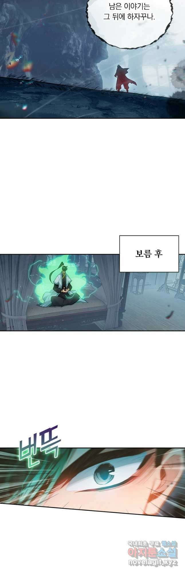 학사신공 149화 5