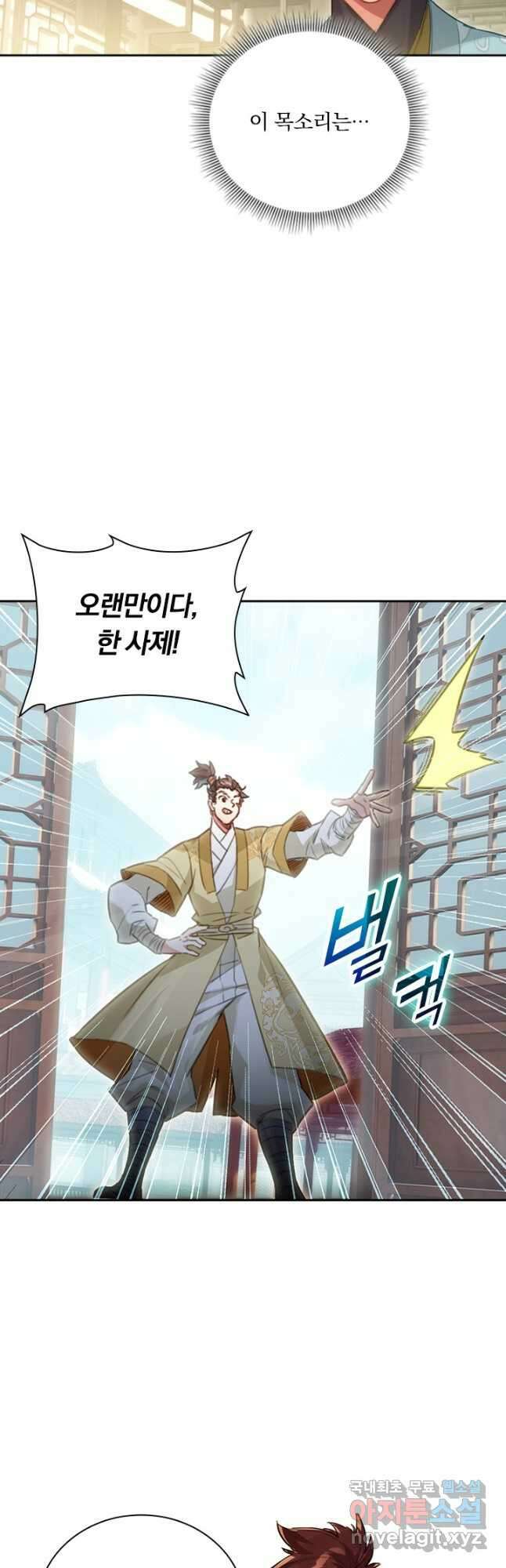 학사신공 149화 7