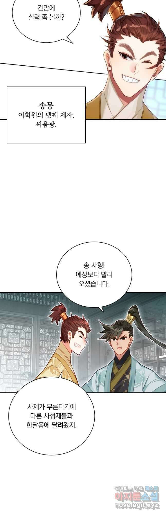 학사신공 149화 8