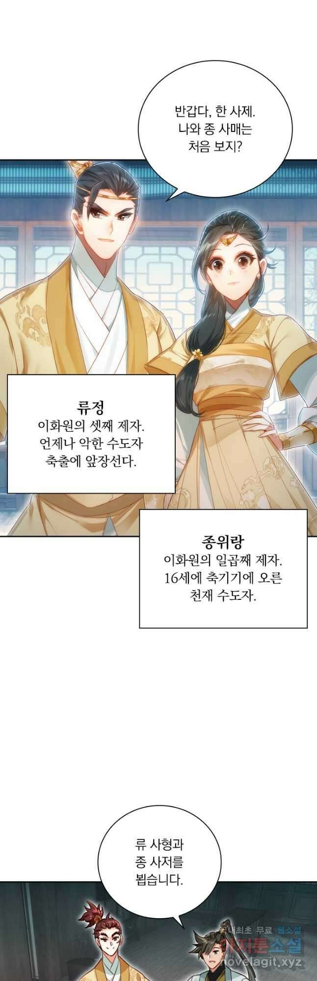 학사신공 149화 9