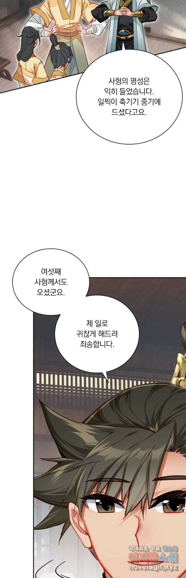 학사신공 149화 10