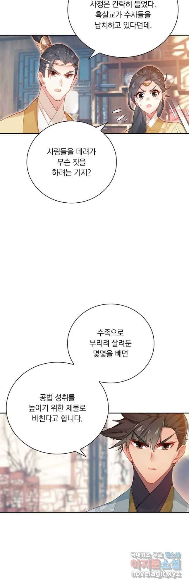 학사신공 149화 12