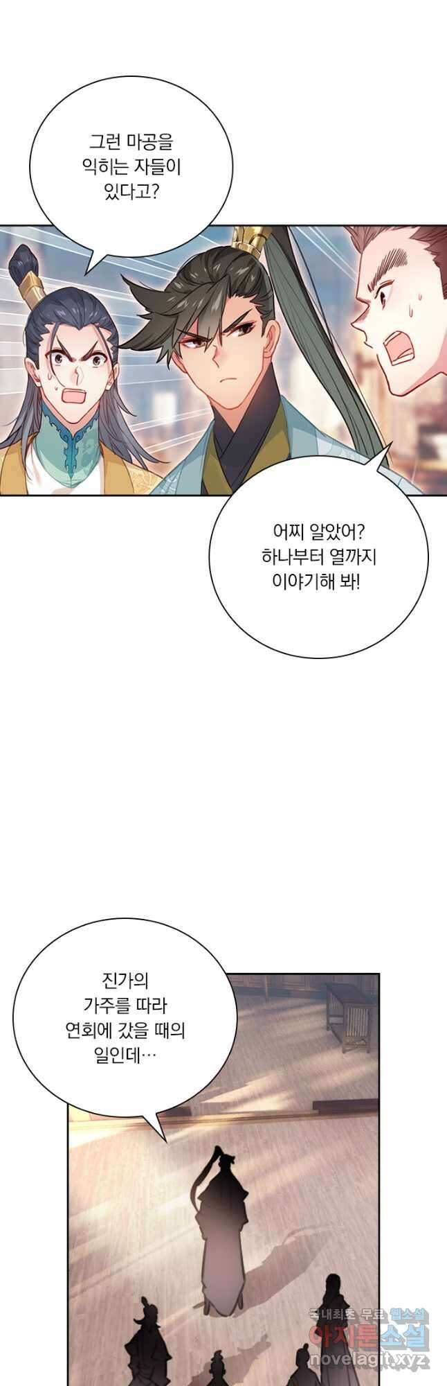 학사신공 149화 13