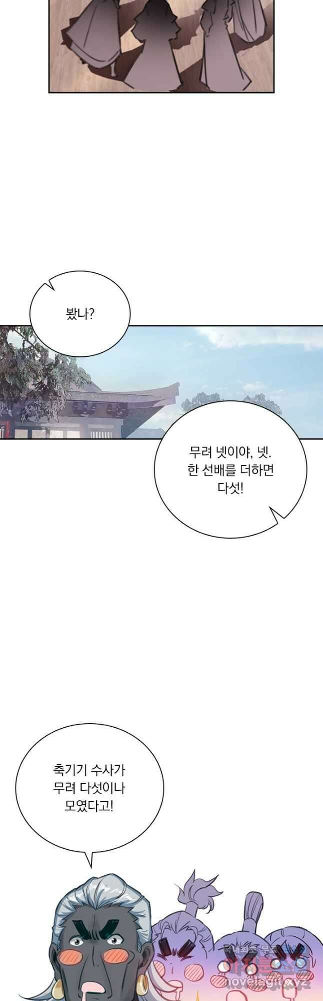 학사신공 149화 14
