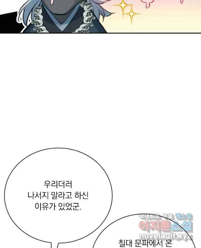 학사신공 149화 15