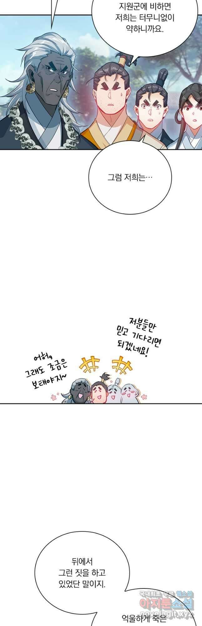 학사신공 149화 16