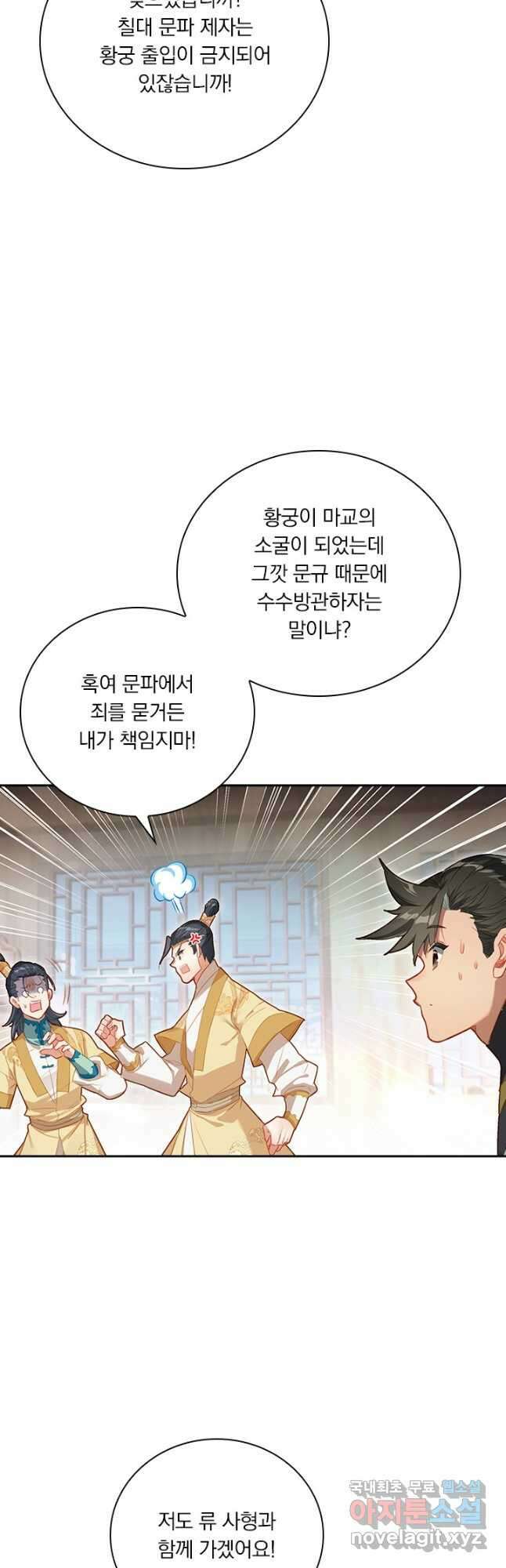 학사신공 149화 20