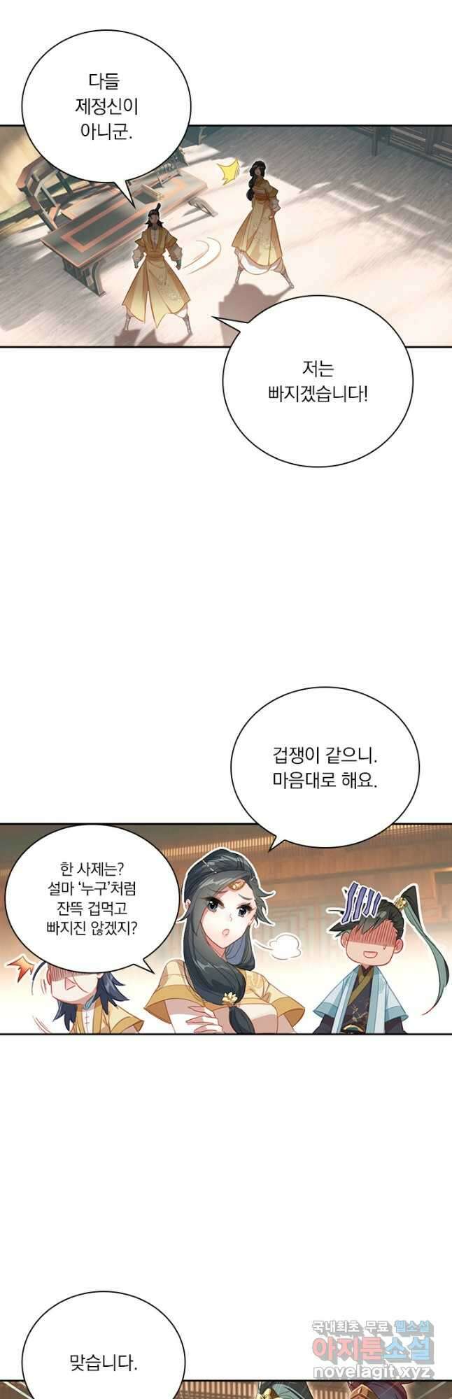 학사신공 149화 22