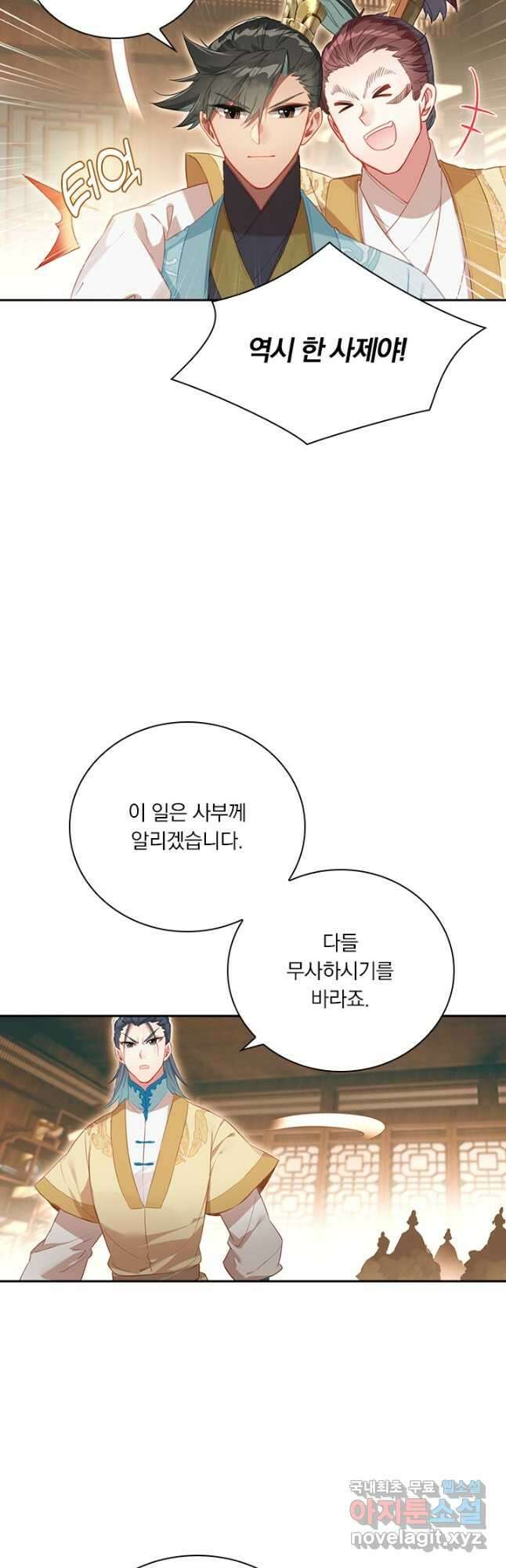 학사신공 149화 23