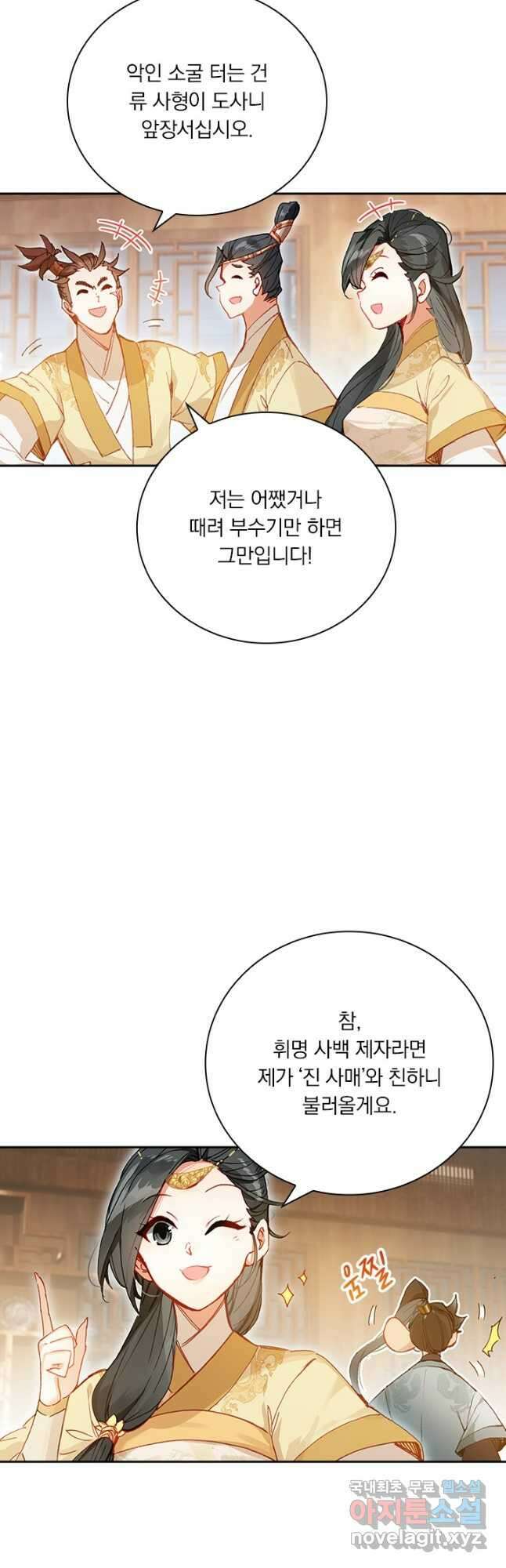 학사신공 149화 24