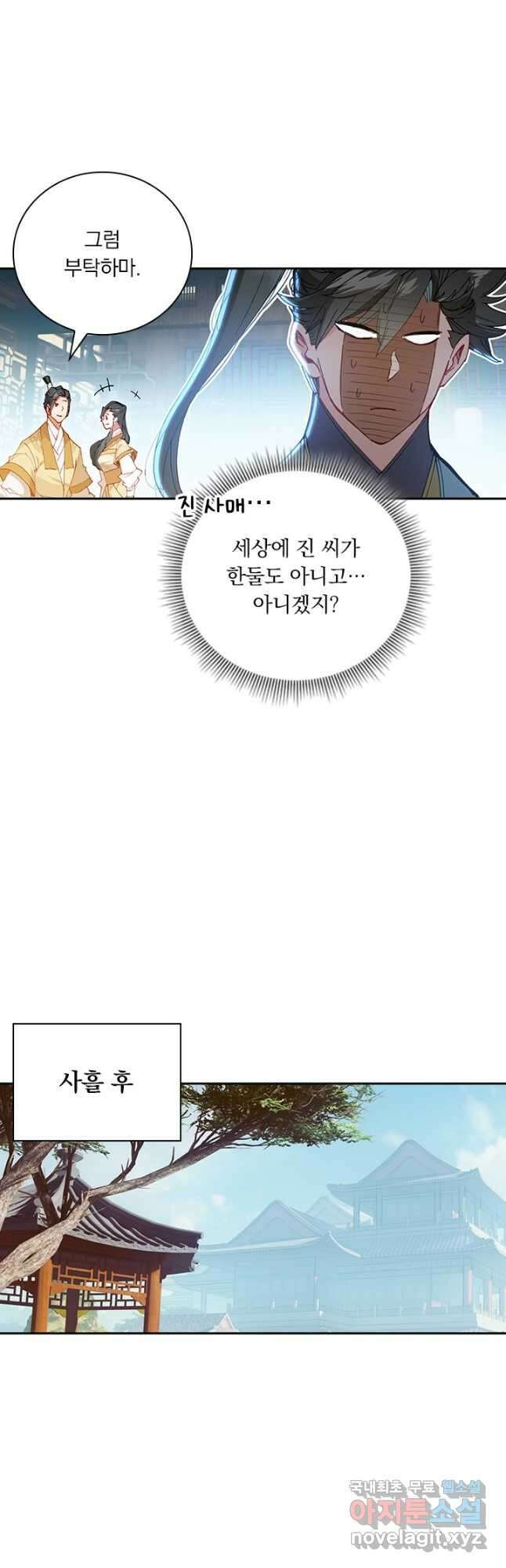 학사신공 149화 25