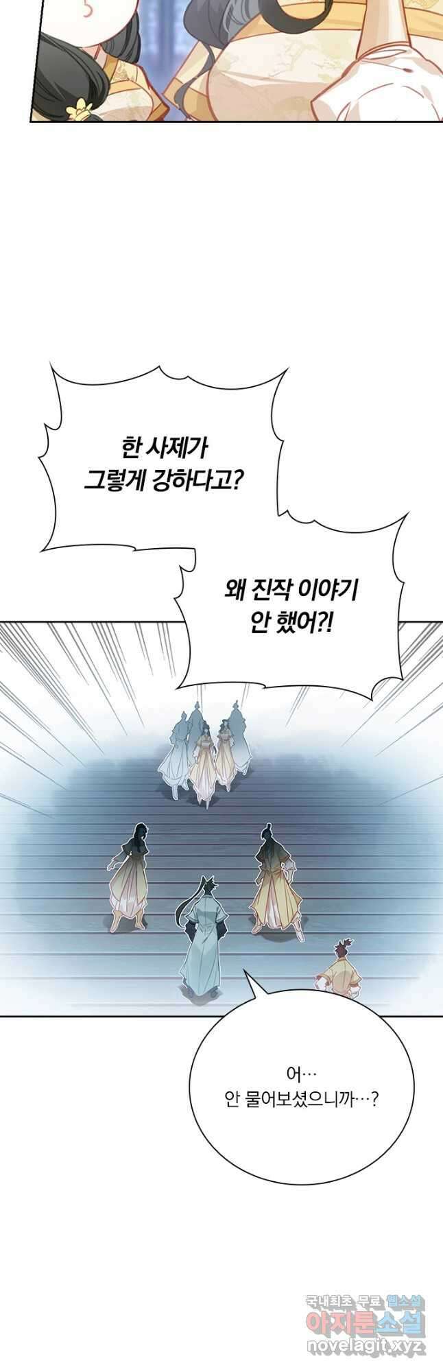 학사신공 149화 28