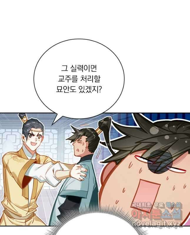 학사신공 149화 30
