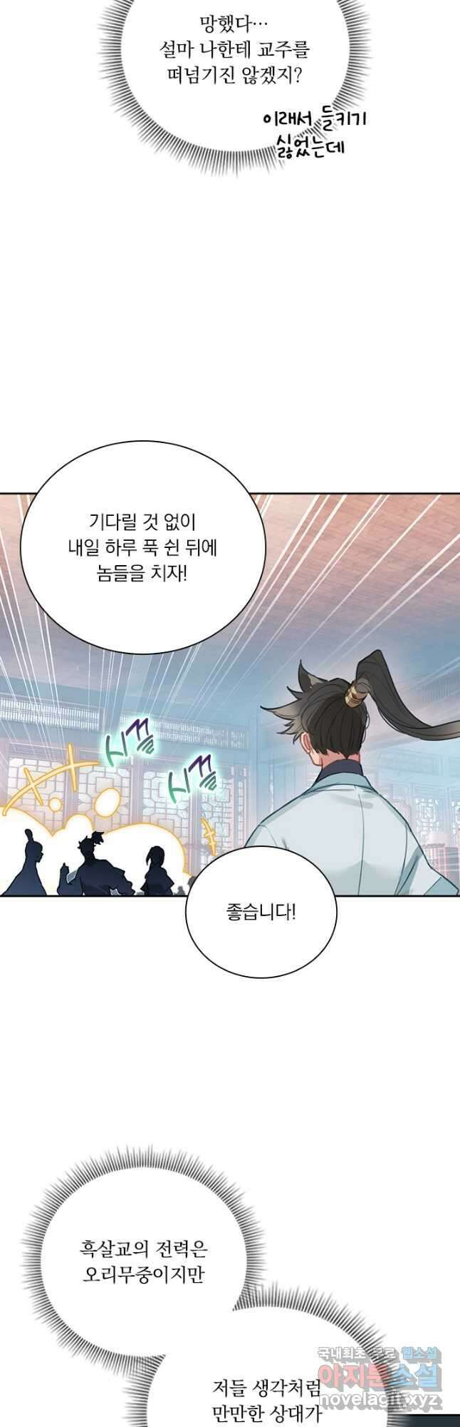 학사신공 149화 31