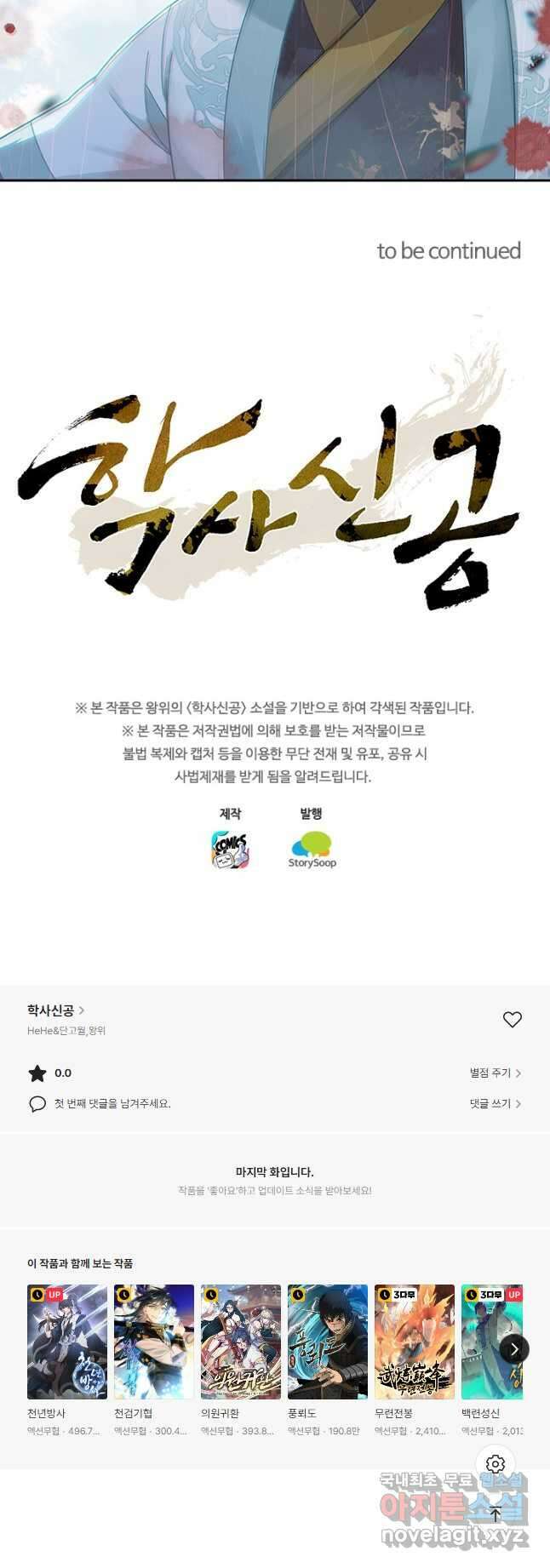 학사신공 149화 33
