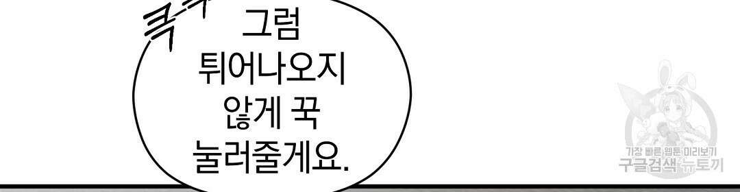 언더독 커넥션 46화 4