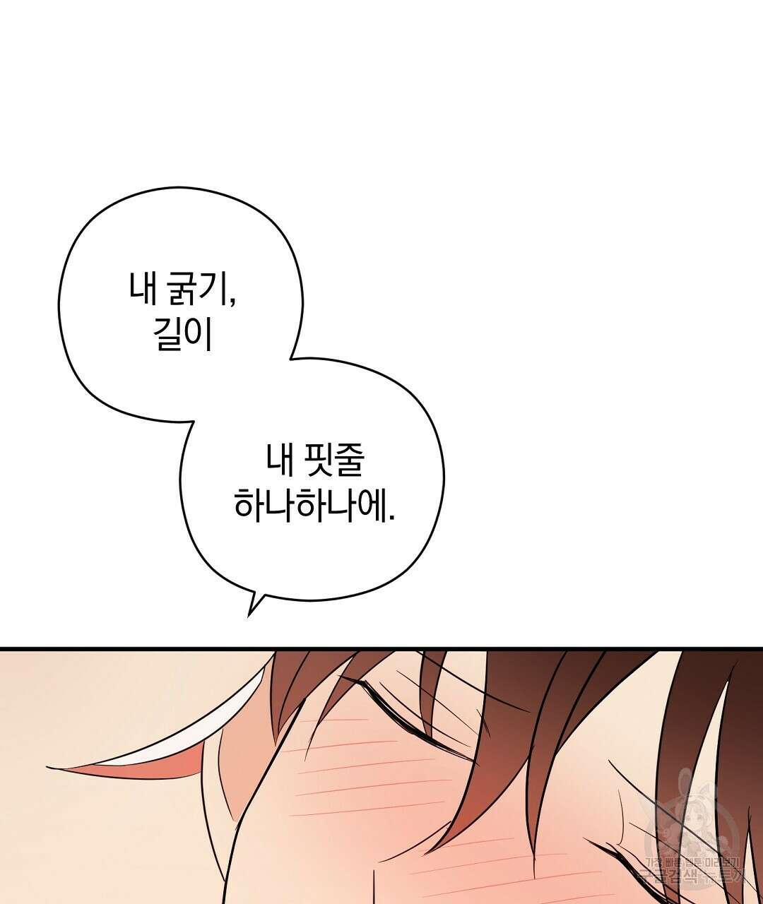 언더독 커넥션 46화 9