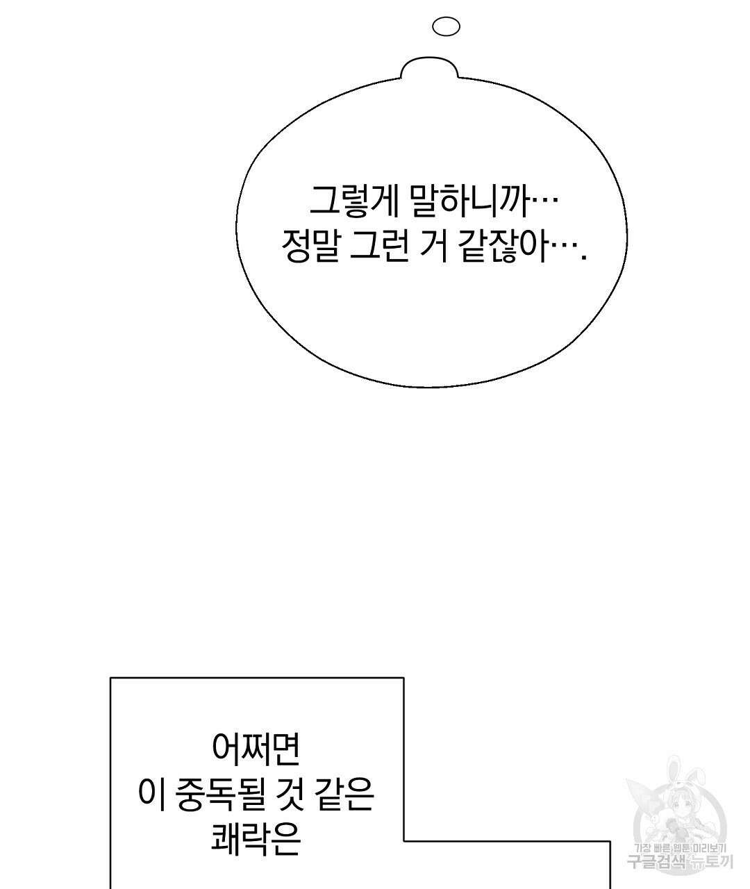 언더독 커넥션 46화 11