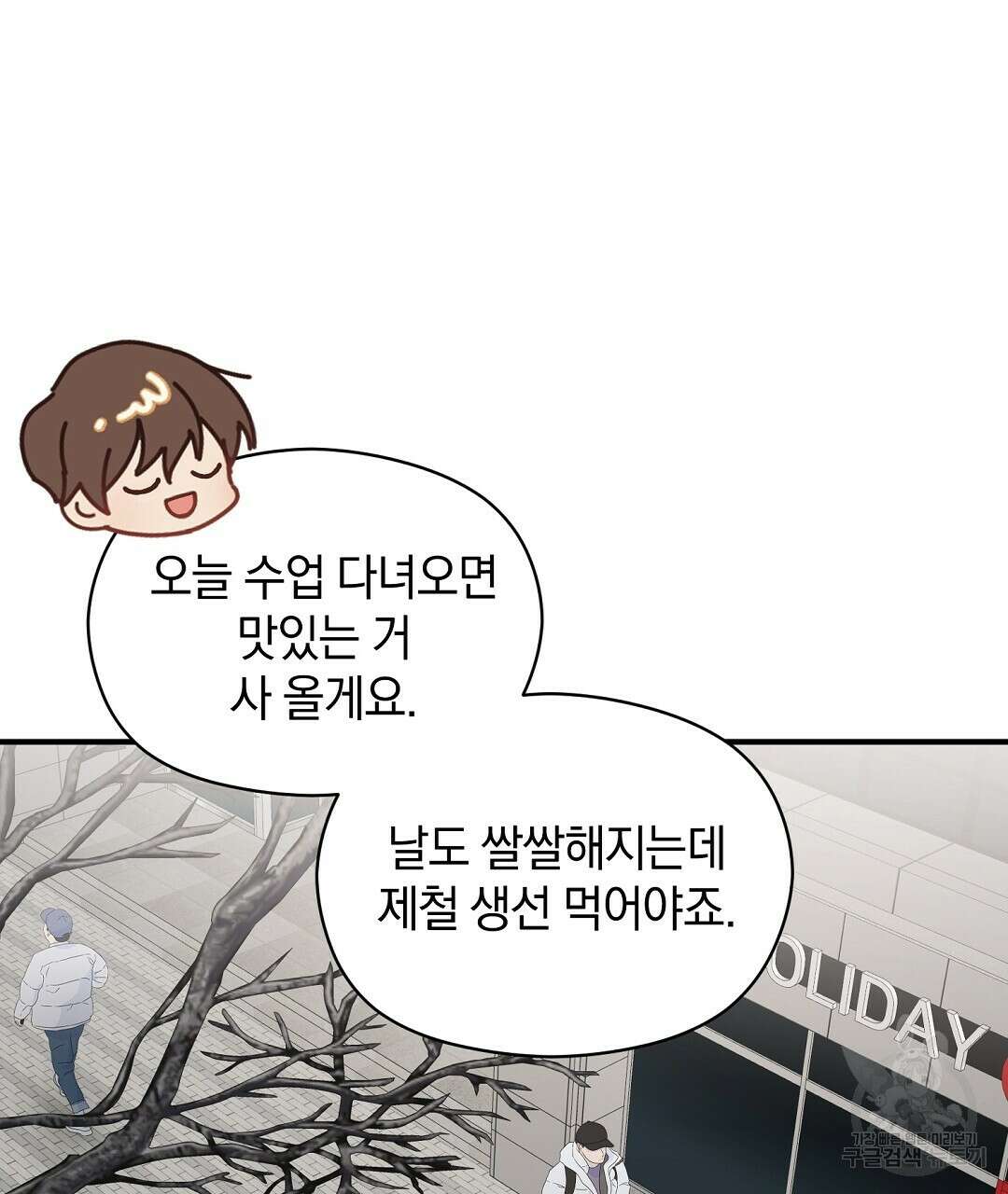 언더독 커넥션 46화 15