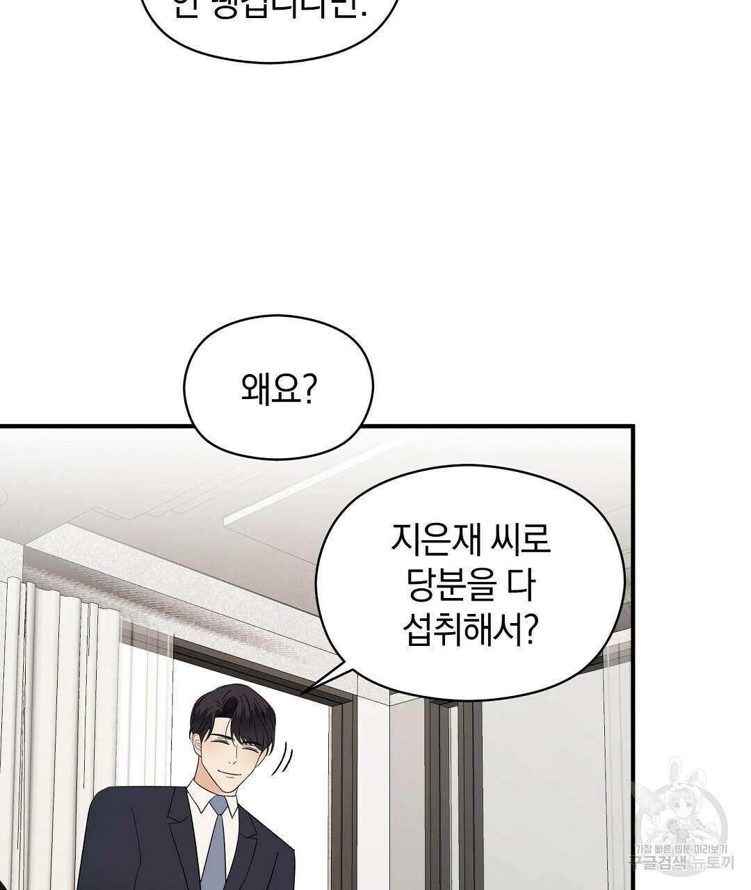 언더독 커넥션 46화 19