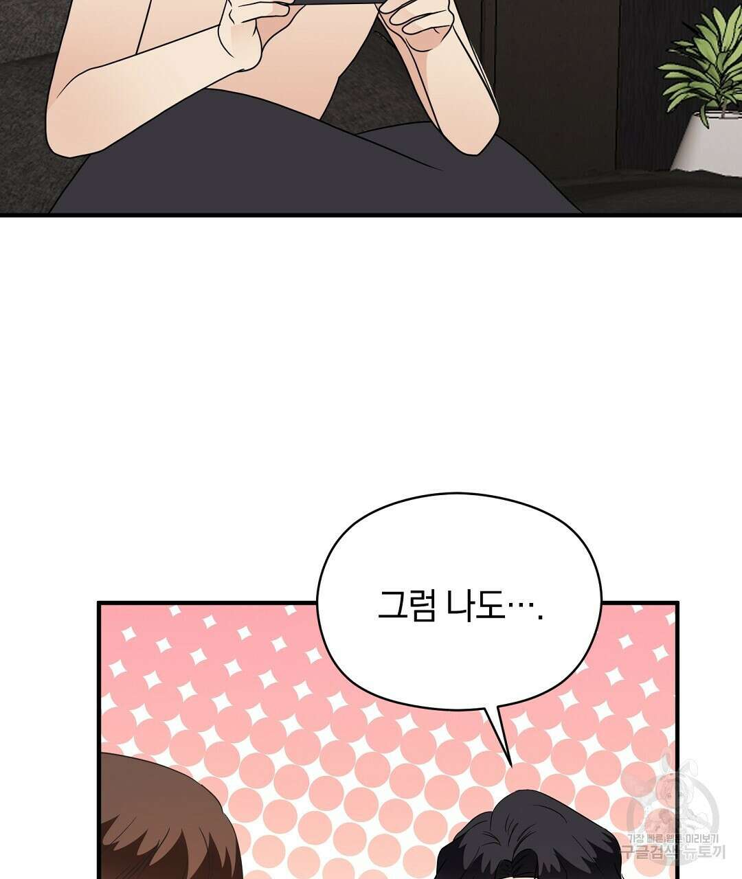 언더독 커넥션 46화 29