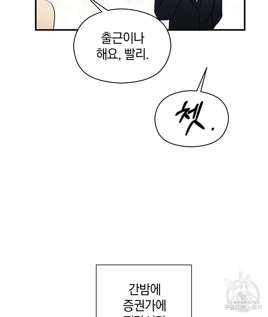 언더독 커넥션 46화 31