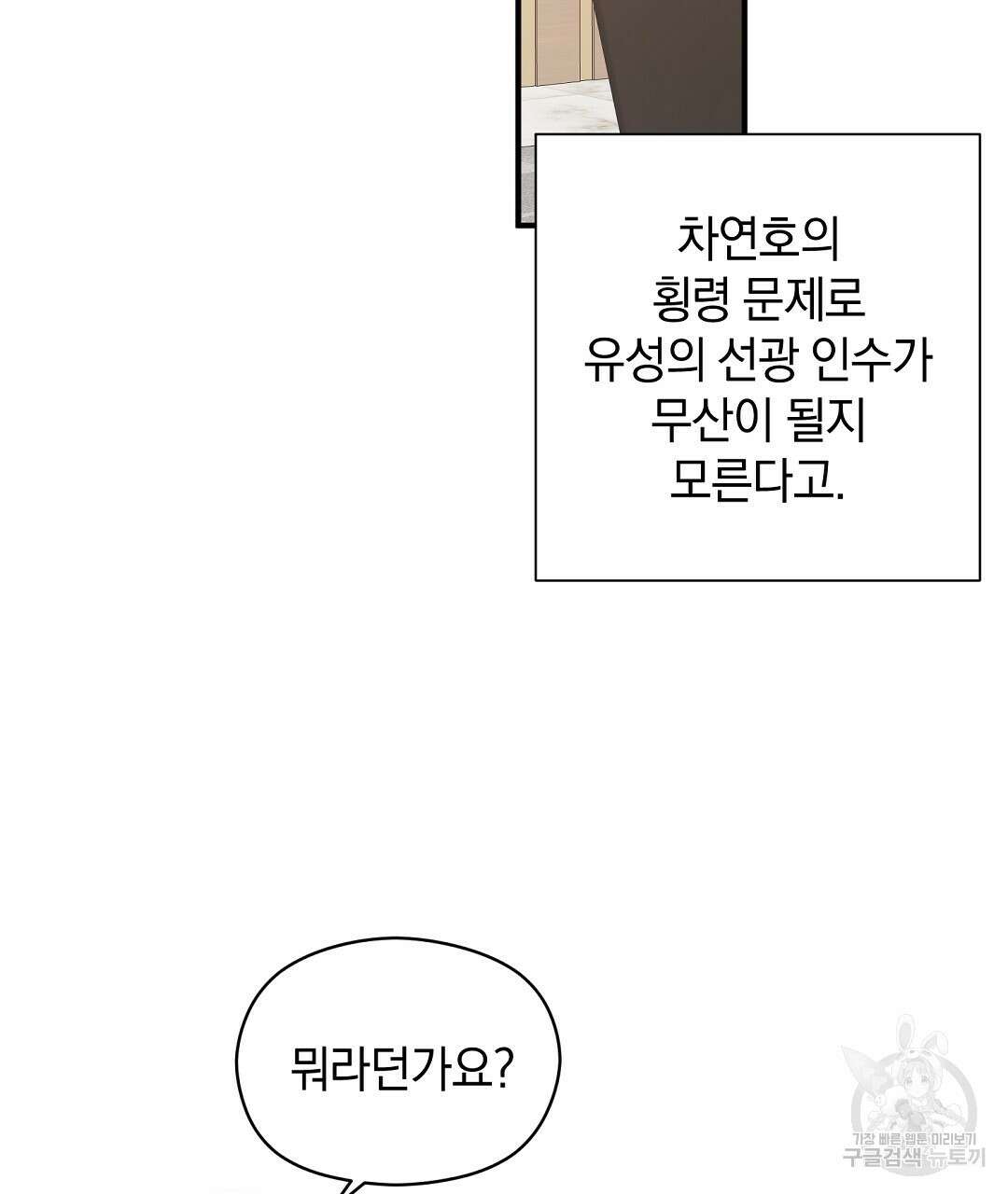 언더독 커넥션 46화 35